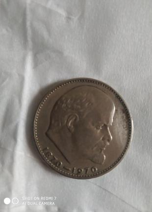 Монета 100 років з дня народження леніна 1870-19701 фото