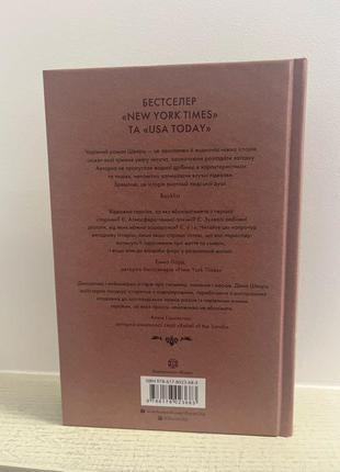 Нова книга анатомія історія кохання дана щварц2 фото