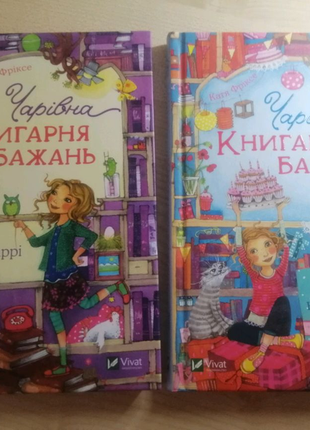 Чарівна "книгарня бажань"