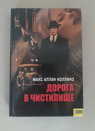 Продам книгу макс аллан фарханс - дорога в фрes