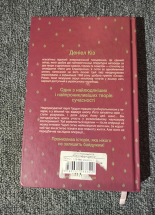 Книга квіти для елджернона2 фото