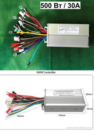 Контроллер 500вт, 36-48/48-60v, 30а на электровелосипед самокат