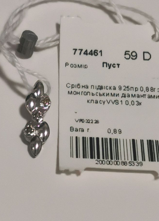 Підвіс натуральний діамант1 фото