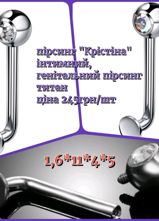Інтимний пірсинг, пірсинг "крістіна",сережка доя пірсинга соска5 фото