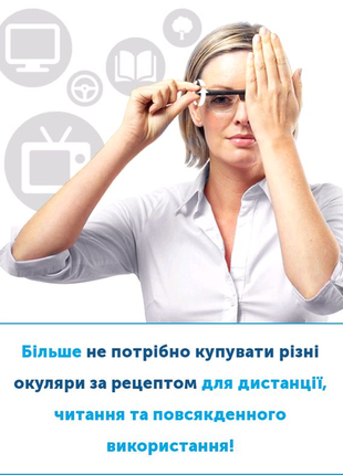Універсальні окуляри з регульованими діоптріями
кожне око2 фото