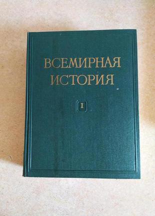 Всесвітня історія 19552 фото