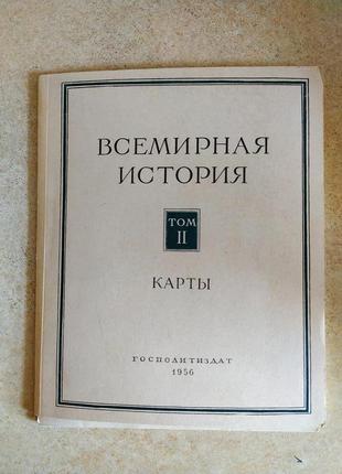 Всесвітня історія 19555 фото