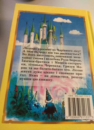 Яскрава подарункова книга "чарівні казки"2 фото