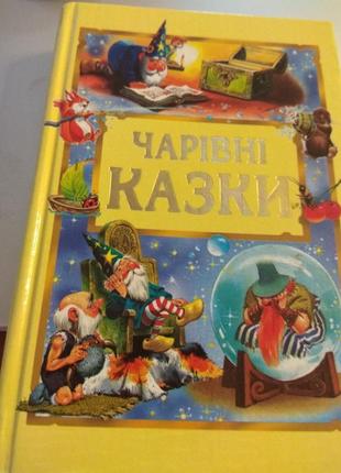 Яскрава подарункова книга "чарівні казки"4 фото