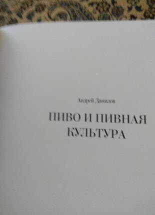 Подарочная энциклопедия пиво и пивная культура новая книга5 фото