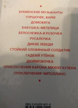 Барвиста дитяча подарункова книга казки зарубіжних авторів5 фото