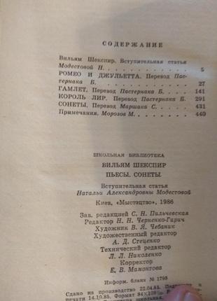 Вільям шекспір п'єси. сонети3 фото