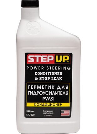 Герметик гідропідсилювача керма stepup sp7029 (946мл)