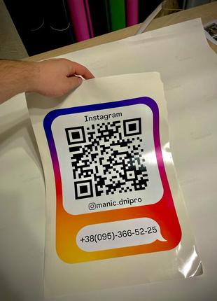 Наклейка instagram-візитка, інстаграм візитівка стікер, 29х39 см qr ссилка на меню - будь-які наліпки під замовлення! відскануй