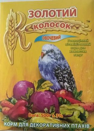 Овощной для попугаев "золотой колосок"  - 500 гр.