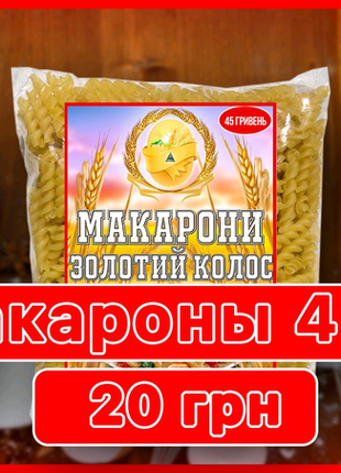 Макароны золотий колос