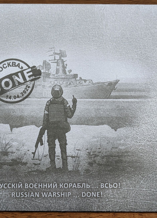 Конверт "російській воєнний корабель всьо"