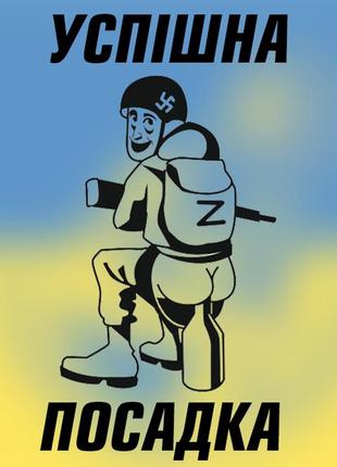 Наліпка на авто/мото на скло/кузов "російський військовий корабель іди на ... "