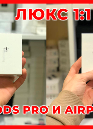 Airpods pro і airpods 2 шикарний звук! супер ціна! еірподс 2\про