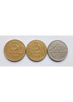 Рідкісна монета 3 копійки 1946 року шт. 20 коп. 1943р. перепутка2 фото