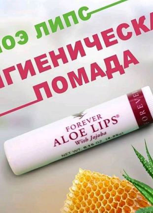 Гігієнічна помада алое ліпс з жожоба форевер aloe lips