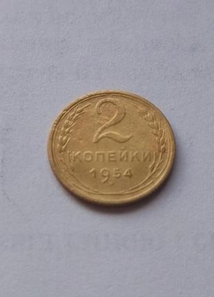 2 копійки 1954 срср дореформа в гарному стані!1 фото