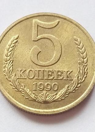 5 копійок 1990м, подарункова сувенірна монета.