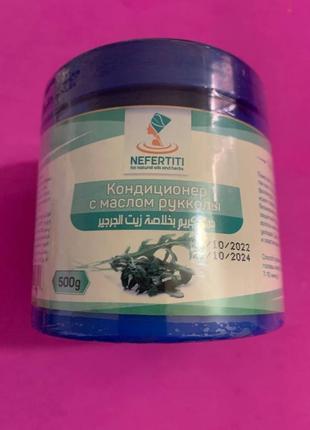 Нефертіті кондиціонер для волосся з олією насіння руколи 500г1 фото