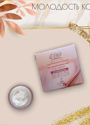 Єва колаген крем для обличчя eva skin clinic anti sagging 50+