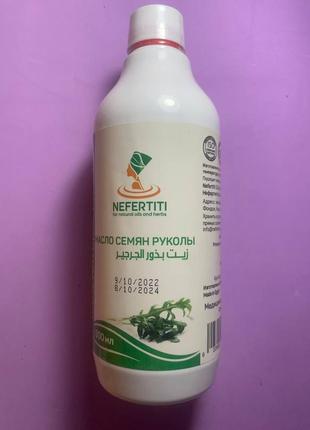 Nefertiti нефертіті. натуральна олія насіння руколи. 500мл