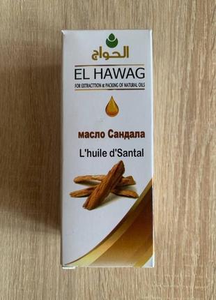 El hawag natural oils. sandal oil. олія сандалового дерева. 125ml