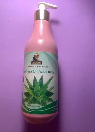 Cleopatra aloe vera cream. крем з олією алое вера. 500ml