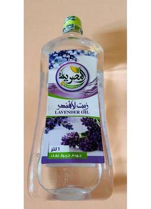 Лавандова олія. el-masrayia lavender oil. 1000ml