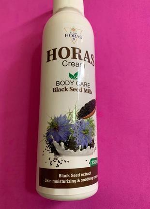 Horas cream. black seed milk. крем хорас. догляд за тілом. 250ml