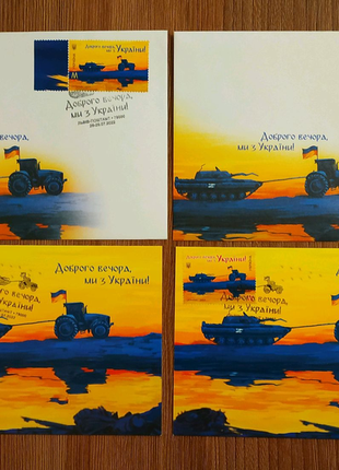 Набір доброго вечора ми з україни марка m w картмаксимум конверт