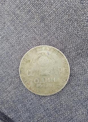 Один рубль срср 1870-19702 фото