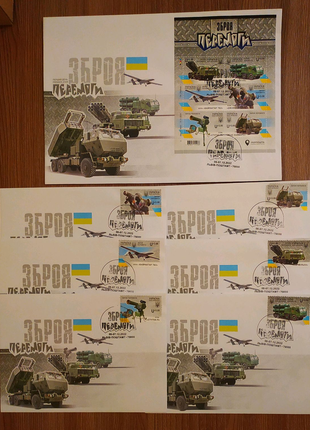 Конверти з марками зброя перемоги! спецпогашення львів.