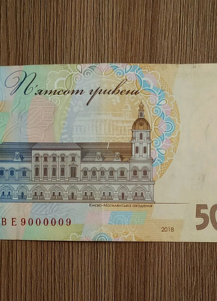 Банкнота 500 гривень номер 9000009 бона