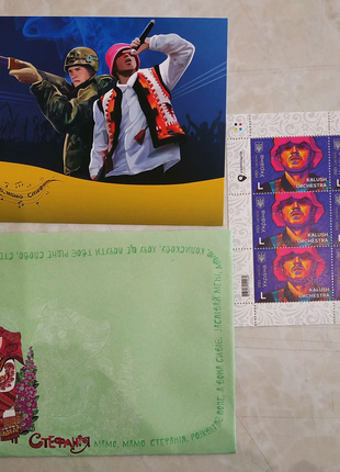 Набір kalush orchestra калуш марки, конверти, листівки1 фото