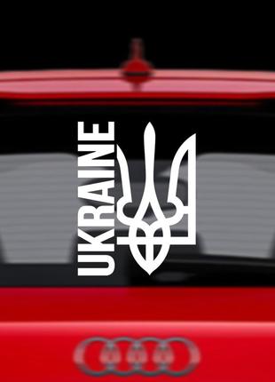Виниловая наклейка / cтикер на автомобиль " ukraine герб украины " на стекло / кузов