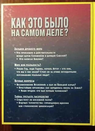 Як це було насправді? нерозкриті таємниці та дивовижні пово2 фото