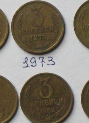 Монети срср 1970-1990 р. 3 копійки 29 шт.3 фото