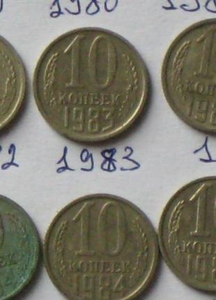 10 копійок срср 1961-90р.р. 50шт.4 фото