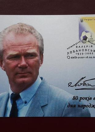Км "валерій лобановський. 80 років від дня народження" шпд київ
