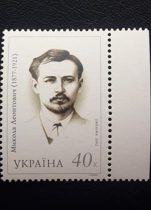 Марка "микола леонтович (!877-1921) mykola leontovych" 2002