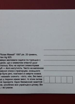 Картмаксимум "козак мамай" сш день українського козацтва вінниця2 фото