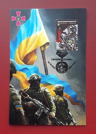 Картмаксимум "українська армія. кіборги" сп героям слава! київ