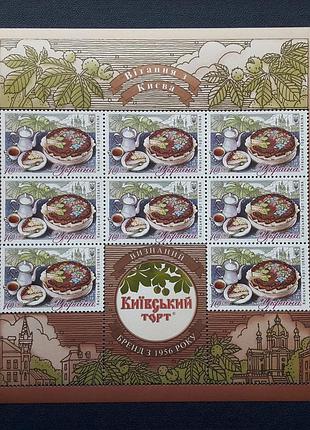Аркуш марок " київський торт kyiv cake " 2019