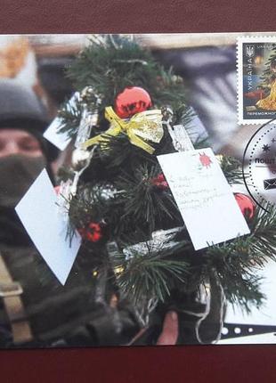 Картмаксимум "з різдвом христовим! з новим роком!" сп київ 2023