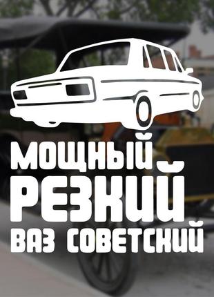 Наліпкана авто/мото на скло/кузов " ваз...жигули...2107" білий колір